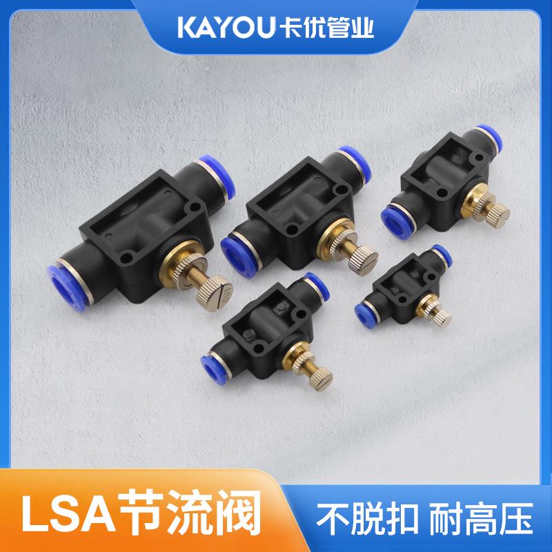 可调气动单向节流阀管接头气动元件管道阀调速阀LSA4 6 8 10 12SA