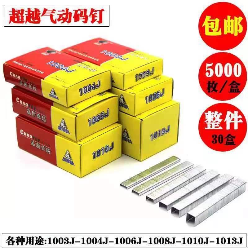 厂家超越枪钉码钉门型钉10031004J1006J1008J1010J1013J1022J包邮