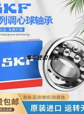 进口SKF密封调心球轴承2306 2307 2308 2309 2310 E-2RS1TN9 K/C3