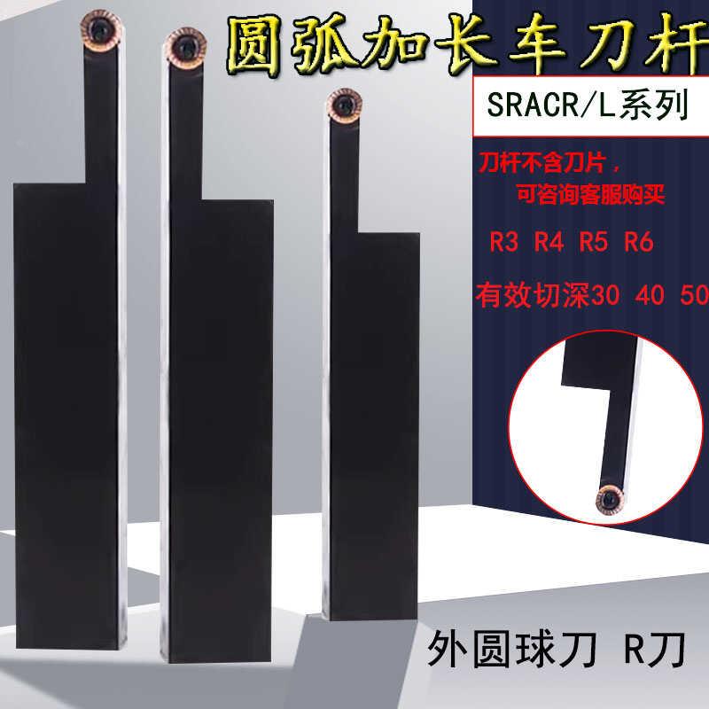 外圆切槽深圆弧车刀杆加长加深圆弧刀SRACR/佛珠车刀R3 R4 R5 R6