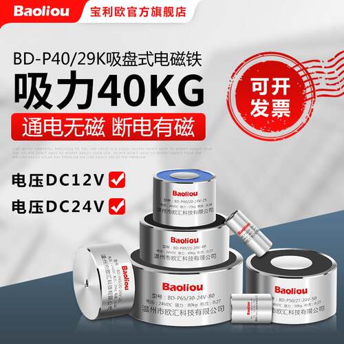 失电型电磁铁电吸盘BD-P40/29K 12V 24V 40kg 断电吸力 通电无磁