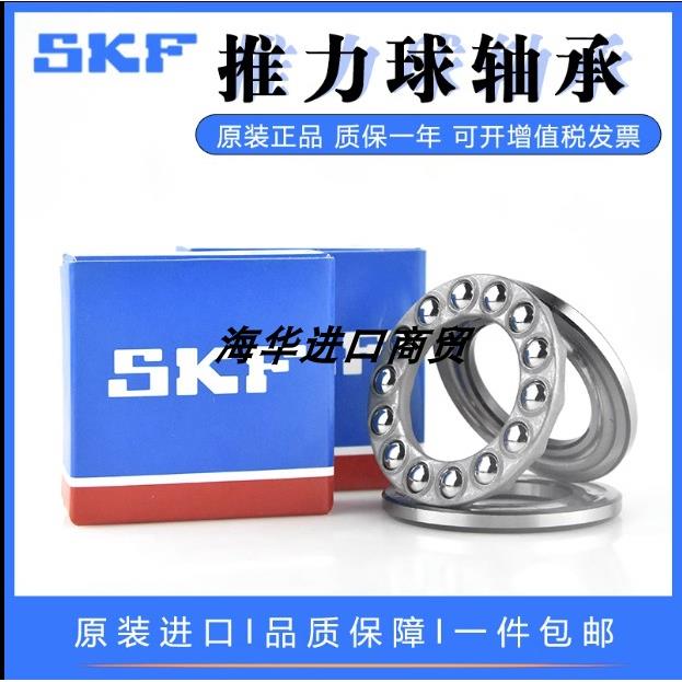 进口SKF不锈钢平面推力球轴承防水S51112 51113 51114 51115 1116