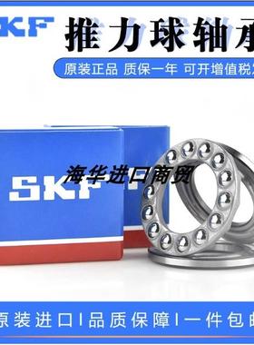 进口SKF不锈钢平面推力球轴承防水S51108 51109 51110 51111 1112
