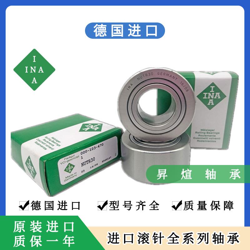 进口INA支承滚轮轴承 NUTR 4090 45100 50110 PP 滚轮滚针轴承