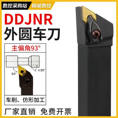 外圆刀杆93度D型大压板车刀车床刀具DDJNR/DDJNL 2020K15 2525M15