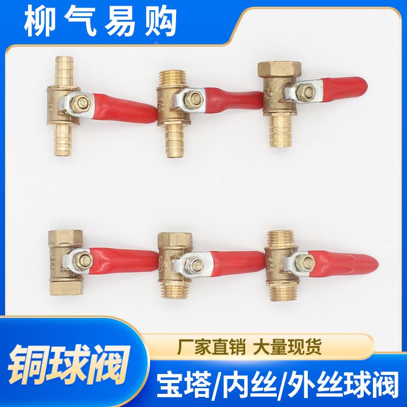 气动元件 液压 铜球阀 内螺纹 外螺纹 内外螺纹水阀  1/4 3/8 1/2