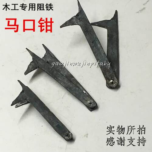 木工专用阻铁/马口钳子固定钳铁匠手虎钳夹持类木匠凳钳手动工具