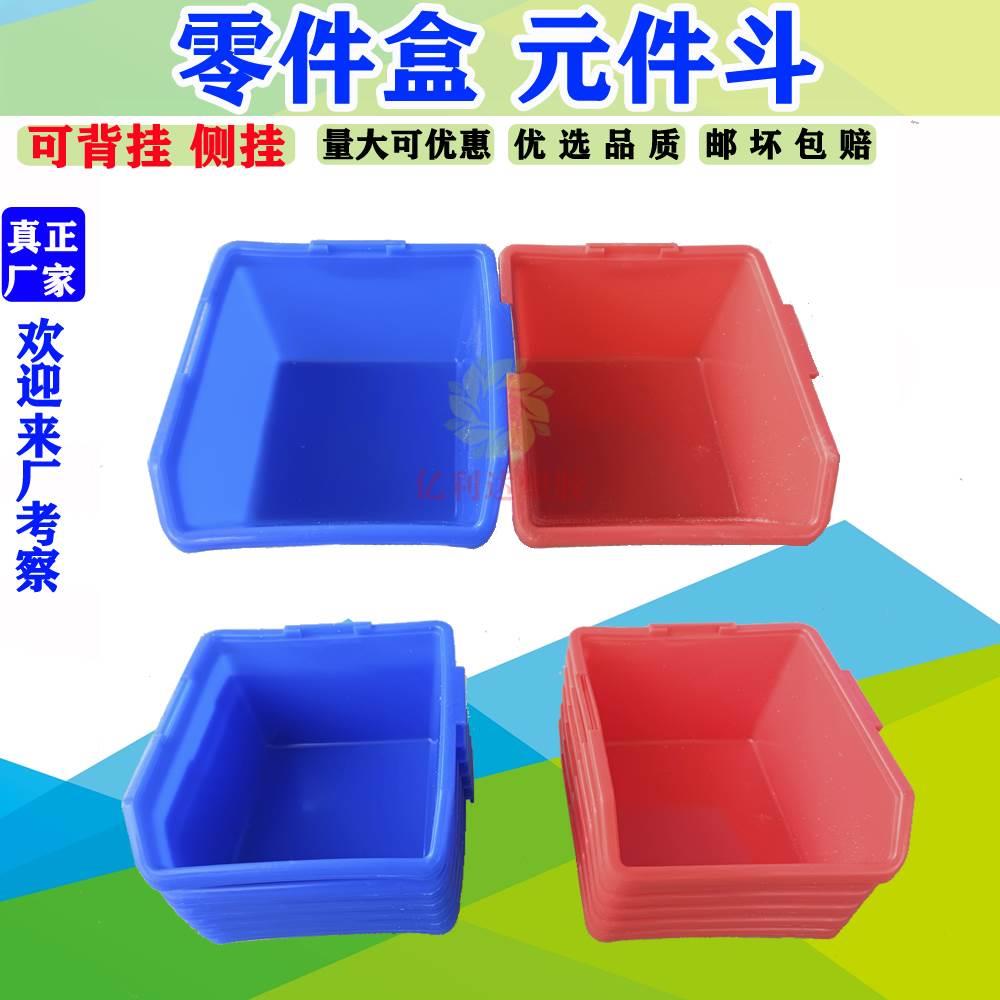 蓝色 红色 螺丝盒物料盒元件斗 125×110×60mm 装料元器件零件盒