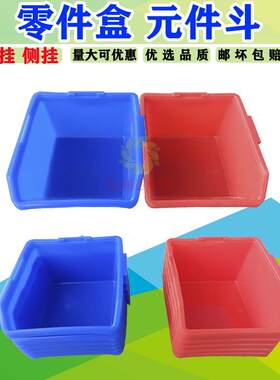 蓝色 红色 螺丝盒物料盒元件斗 125×110×60mm 装料元器件零件盒