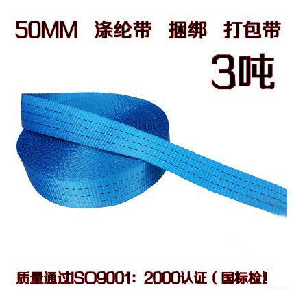 国标3T涤纶加强织带汽车绑带货物捆绑带打包带收紧带拉紧带5CM宽