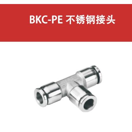 神驰 SNS BKC-PE-4 6 8 10 12 14 16 三通快速接头