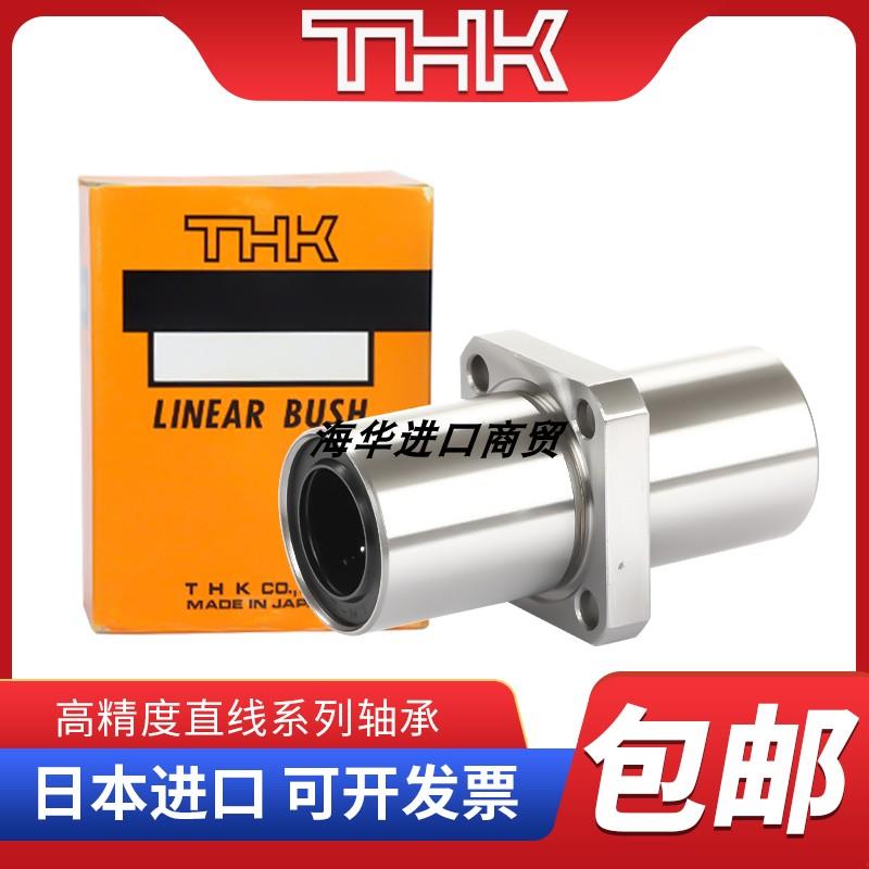 日本 THK中间H法兰直线轴承LMHC/HM10 12 13 16 20 25 30 35LUU