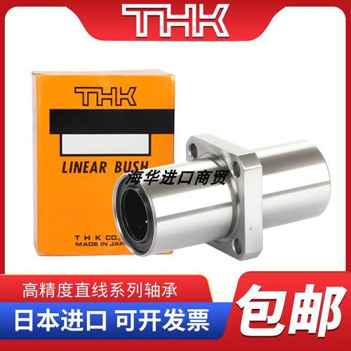 日本 THK中间H法兰直线轴承LMHC/HM10 12 13 16 20 25 30 35LUU