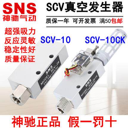 SNS神驰 真空发生器SCV-10 15CK 20 25 30CK 15HS ZH07 10BS/L