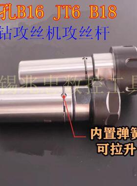 台钻床B16 B18 JT6-TER20 TER16 TER25伸缩浮动主轴攻丝延长刀杆