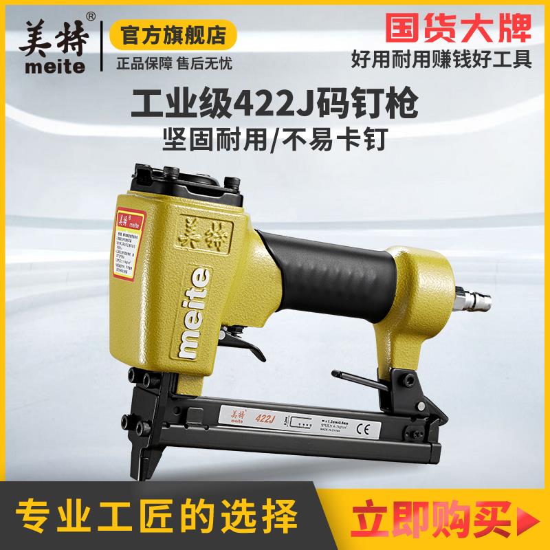 美特气动钉枪422J码钉枪气动门型u型413J气钉枪木工专用打钉枪
