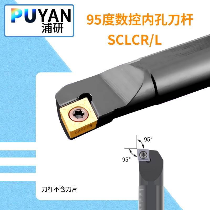 S型数控95度SCLCR09/S10K-S12M-S14N-16QS18Q-20R镗内孔车刀杆