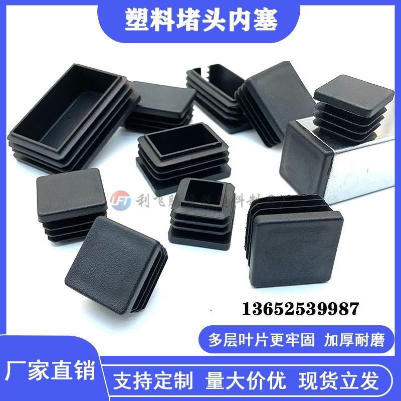 塑料加厚三层方管堵头不锈钢管塞内塞家具凳子脚垫堵盖防水防尘塞