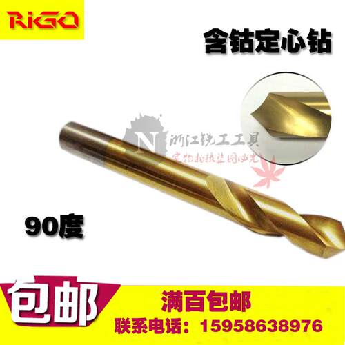 镀钛定点钻/含钴定心钻头3 4 5 6 8 10 12 14 16 18 20MM 90度