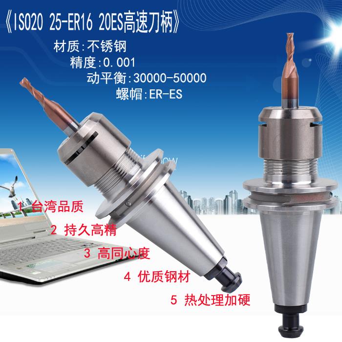 台湾ISO20刀头 ISO25-sk高速机刀柄 ISO20刀柄高转速刀头 SK10刀