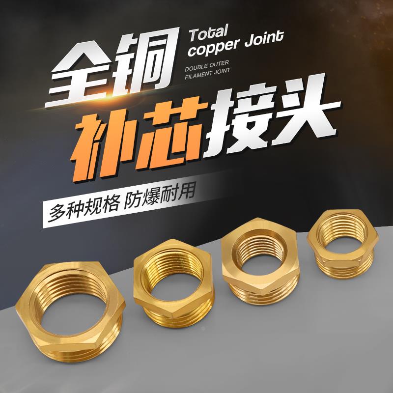 全铜内外牙补芯6分转4分3分2分补芯接头纯铜管件变径