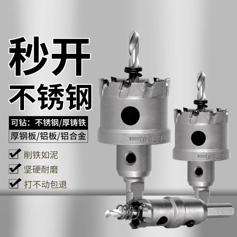 不锈钢合金开孔器厚钢铁板金属钻头28-29-39-40-41-42-43-44-45mm