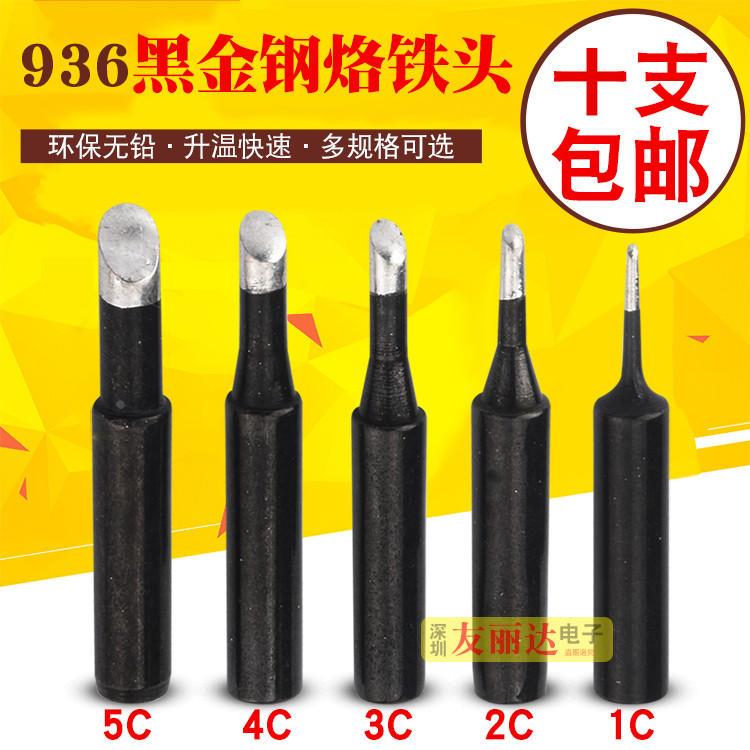 黑金刚936焊台烙铁头900M-T-1C 2C 3C 4C5C烙铁头936马蹄口烙铁头