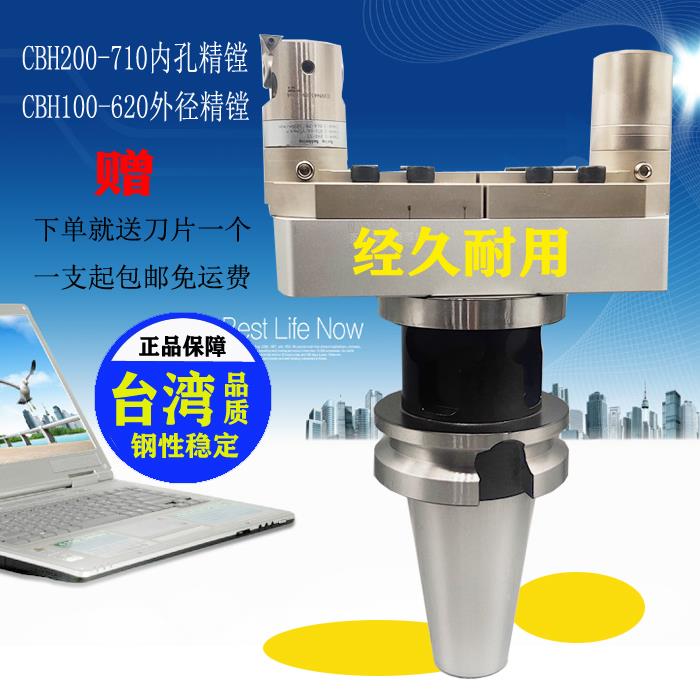 外圆镗刀大孔微调精镗刀CBH200-310 400 1250精镗刀CBH精镗头