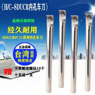 SDUCR钨钢车刀杆 93度钨钢内孔车刀 SDUCR07 11内孔车刀 防震车刀