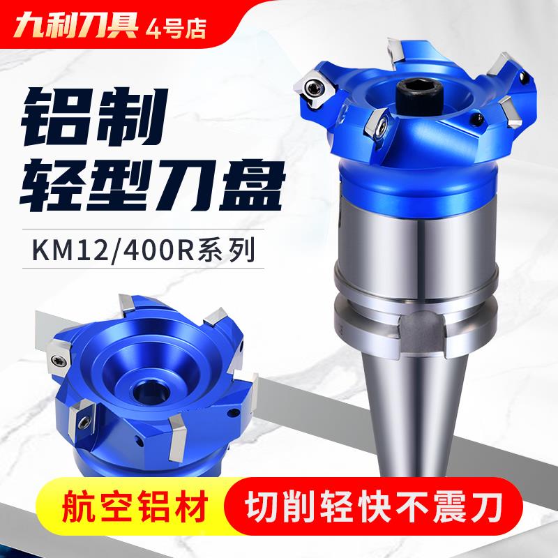 400R/km12刀盘直角铝体盘刀面铣刀平面铝用铣刀盘轻型铝合金90度