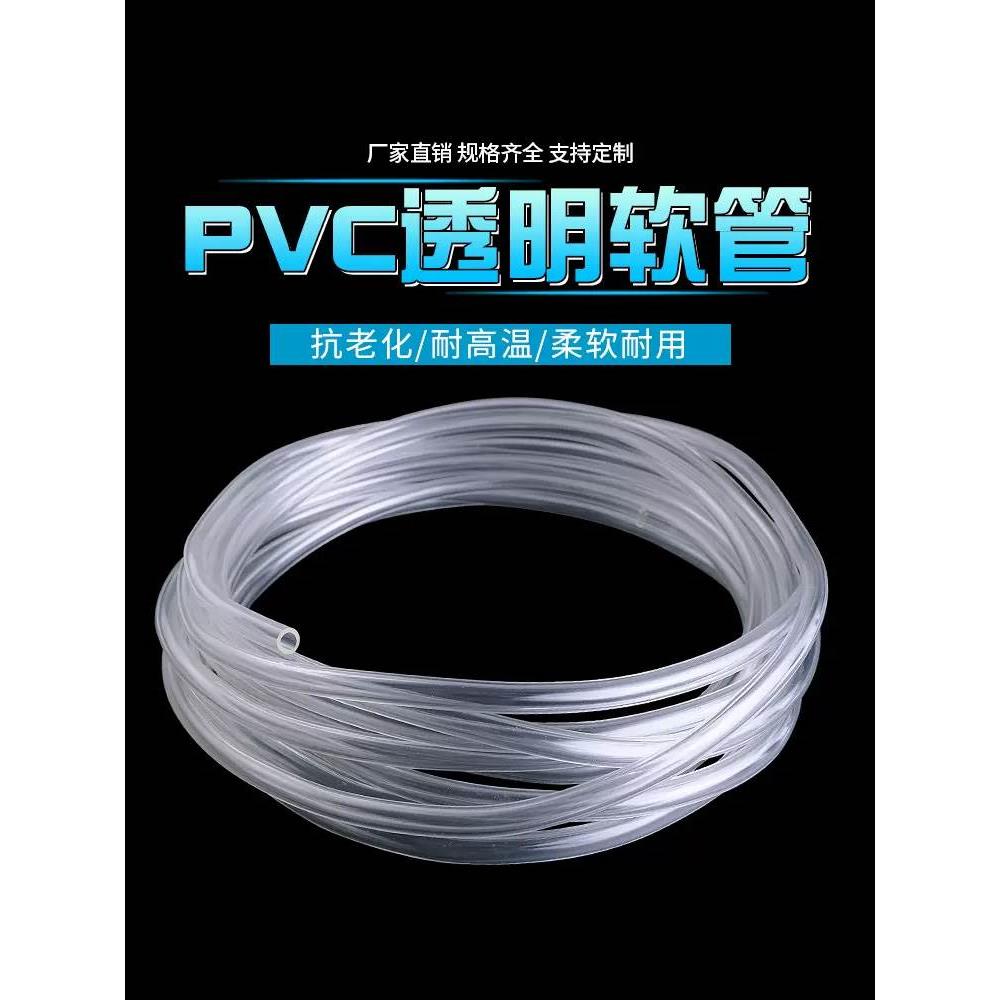 透明PVC管 无毒 高透明软管 水管2mm/3mm/4/6/8/10/12/16/19/32mm
