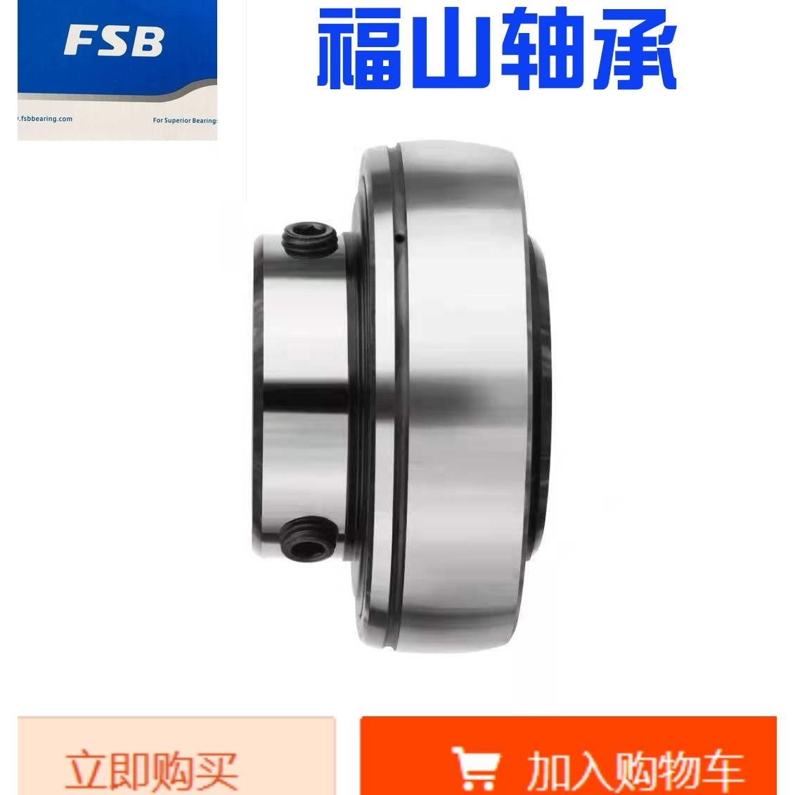 FSB福山带座外球面轴承球 UC204 205 206 207 208 209 210 UK UEL