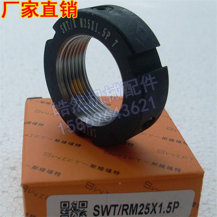 斯维特R型M25x1.5P径向锁紧螺母加工中心精密缩紧锁定丝杆圆螺母