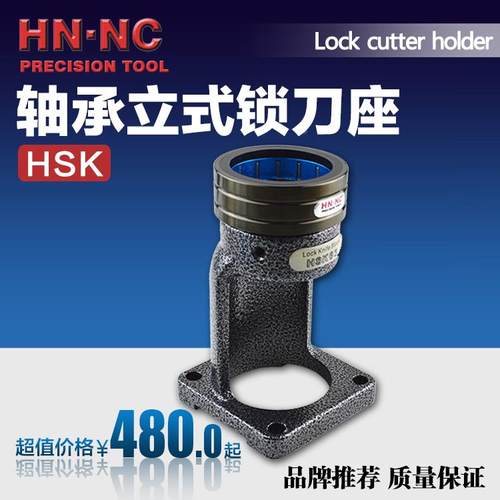 海纳HSK40/50/63/80/100轴承滚珠立式锁刀座卸刀座刀柄固定刀座