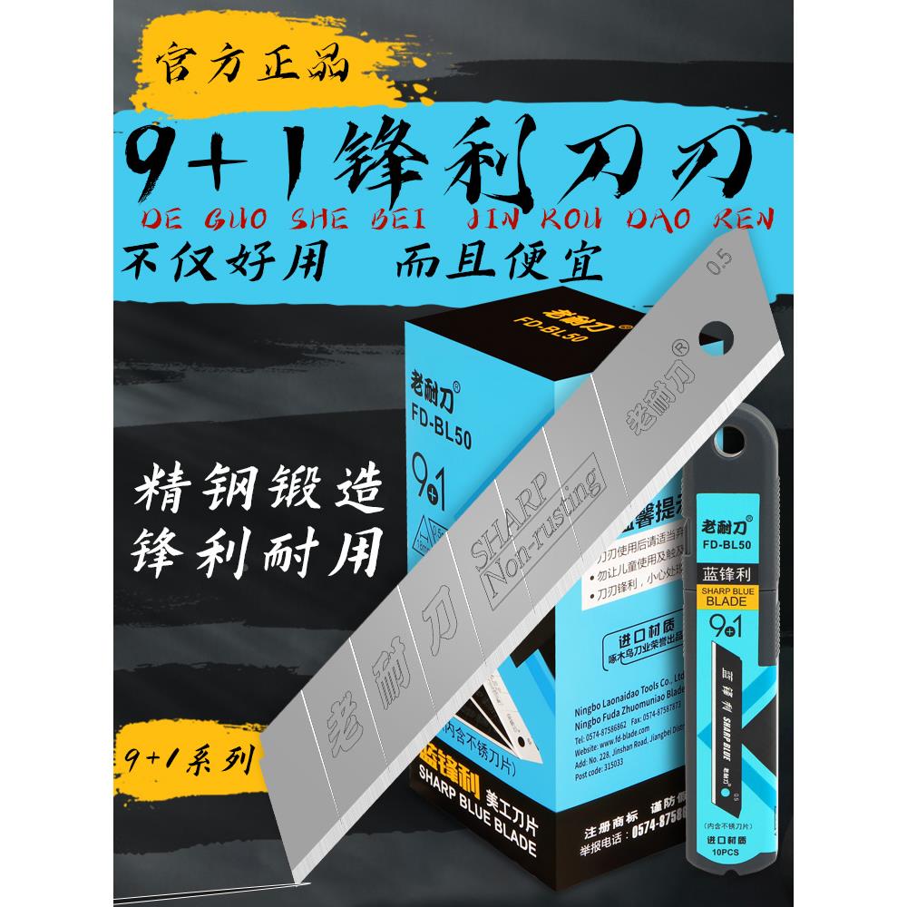 啄木鸟FD-BL50小号美工刀片贴膜壁纸墙布不锈钢蓝锋利老耐刀刀片