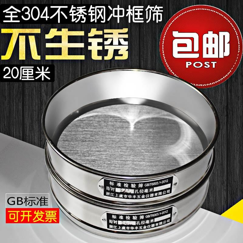 全304不锈钢双层冲框直径20cm 标准筛 检验筛分样筛 药典筛 筛子