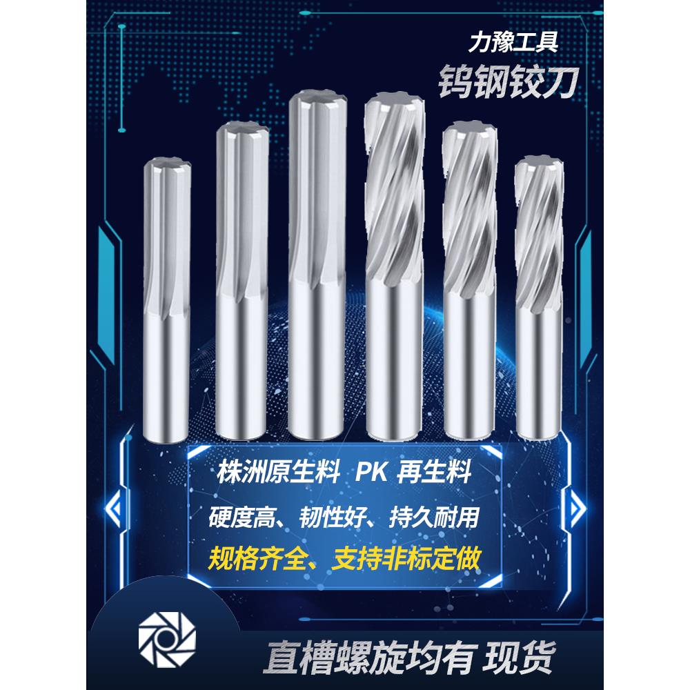 55°株洲钨钢铰刀直槽铰刀硬质合金铰刀机用高精度1-20MM螺旋铰刀