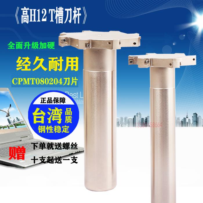 HTS槽铣刀 3面刃刀杆 H12MM高 12MM槽T刀 20到80MM直接开槽刀杆