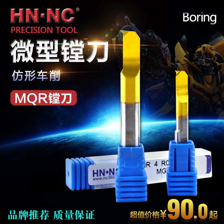 海纳MQR仿形微型涂层钨钢镗孔刀具内孔硬质合金小孔径镗孔车刀杆