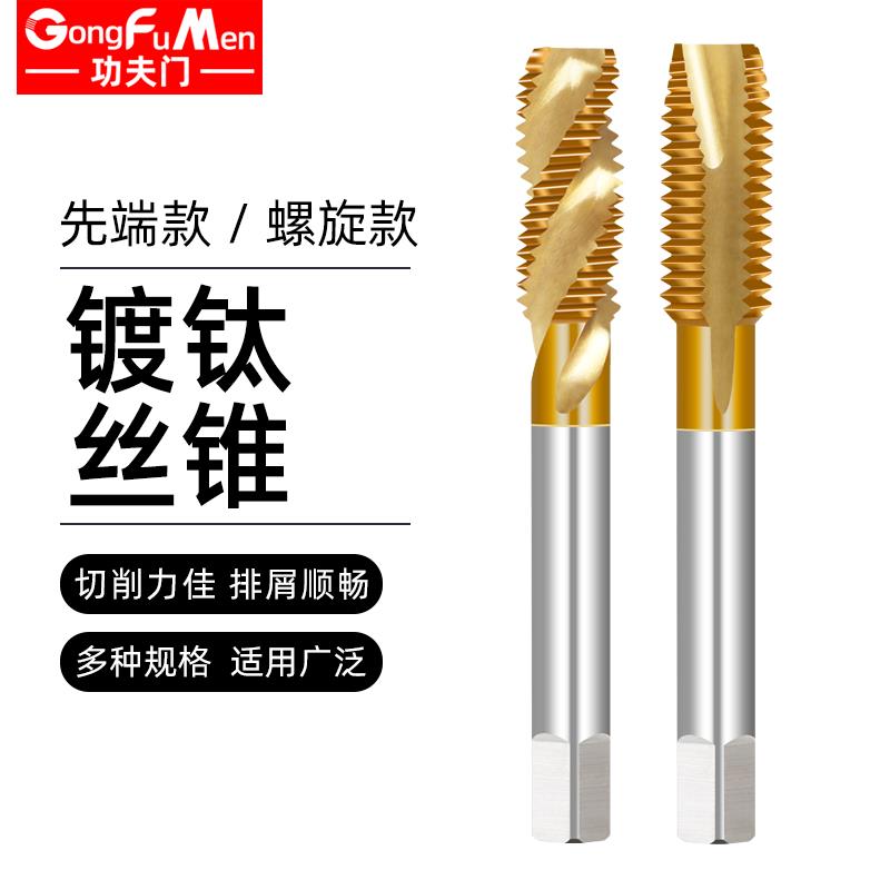 含钴先端螺旋机用镀钛丝锥不锈钢专用螺纹丝攻M2M3M4M5M6M8M10M12