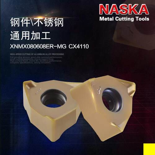 NASKA纳斯卡XNEX080608TR-MG/RG硬质合金平面数控刀具铣刀片刀粒