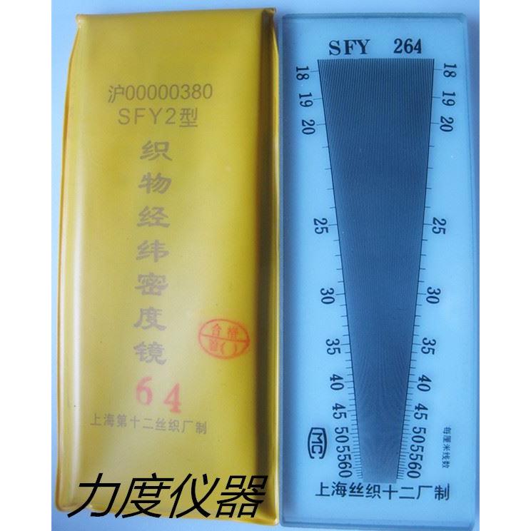 上海十二厂面料密度镜织物经纬密度镜仪纬密镜布料密度分析镜包邮