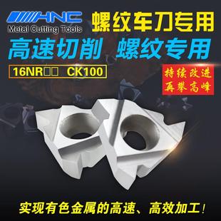 16NR AG60/55通用公制螺距铝合金黄铜有色金属专用内螺纹数控刀片