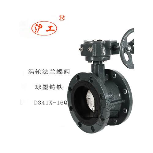 上海沪工阀门D341X-16涡轮铸铁法兰对夹蝶阀入户手动软密封不锈钢