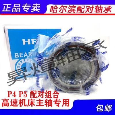 HRB配对轴承 7209AC 7210AC 7211AC 7212AC TA P5DBB P4 哈轴轴承