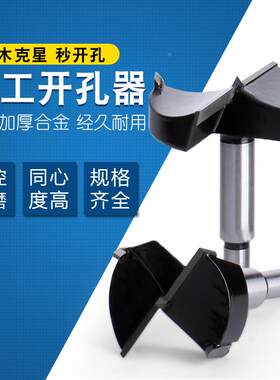 耀奥木工钻头开孔器54-55-58-60-62-63-65-68-70mm木板沉孔铰链