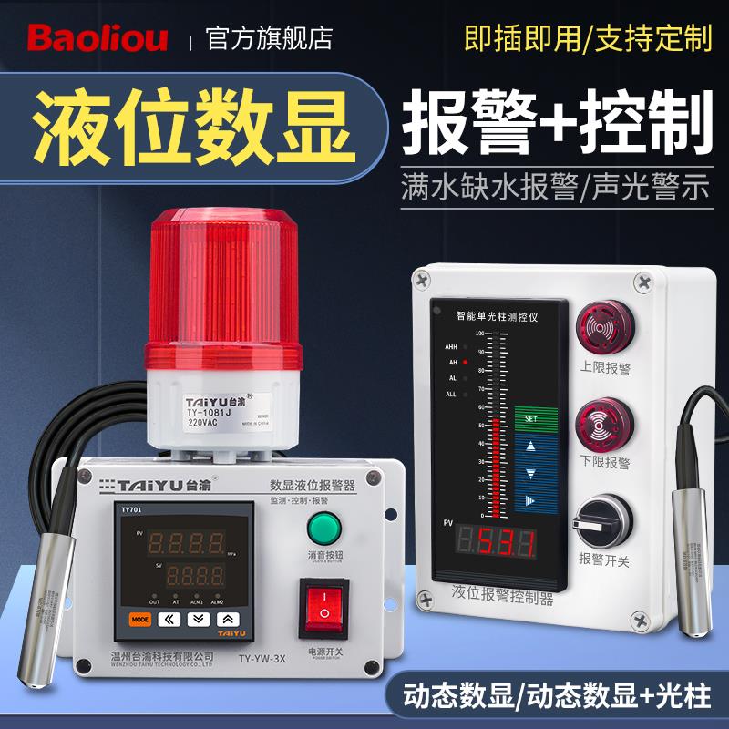 感应数显水位报警器液位高低显示满水缺水池水塔溢水漏水深度监测