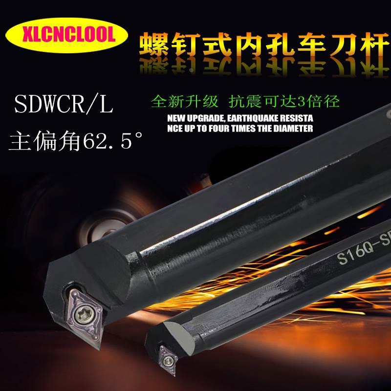 数控内孔刀杆62.5度车床镗孔车刀杆S10K12M16Q20R25S-SDWCR07/11