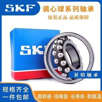 SKF进口轴承2308 2309 2310 2311 2312 2313 2314 2315K ETN9 C3