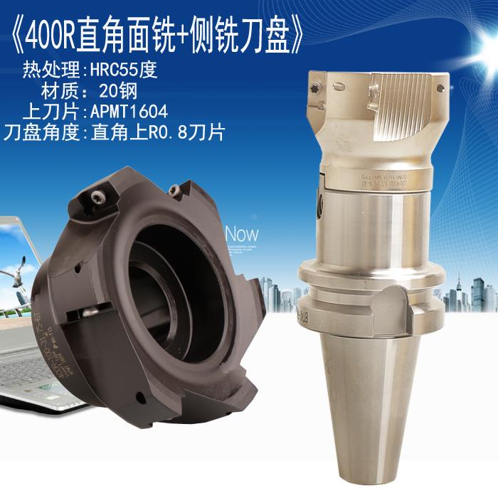 400R刀盘 面铣刀头 300R侧铣清角刀盘 R0.8刀盘 APMT1604刀片刀
